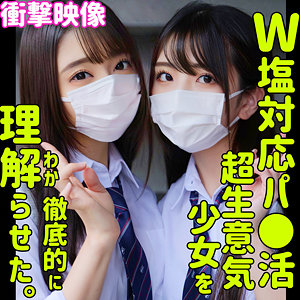 smus029 しおり＆ののか｜素人ムクムク-塩-