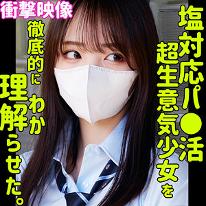 smus068 モア｜素人ムクムク-塩-